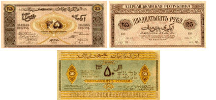 Азербаджанский рубль 1917 года